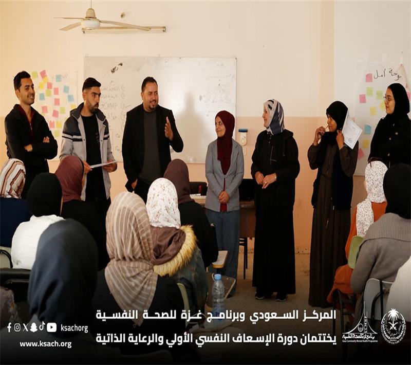 اختتام دورة الإسعاف النفسي